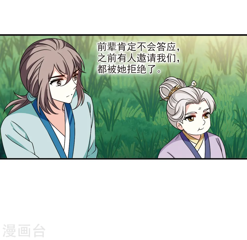 第2季39话 遭遇桑冉3 第29页