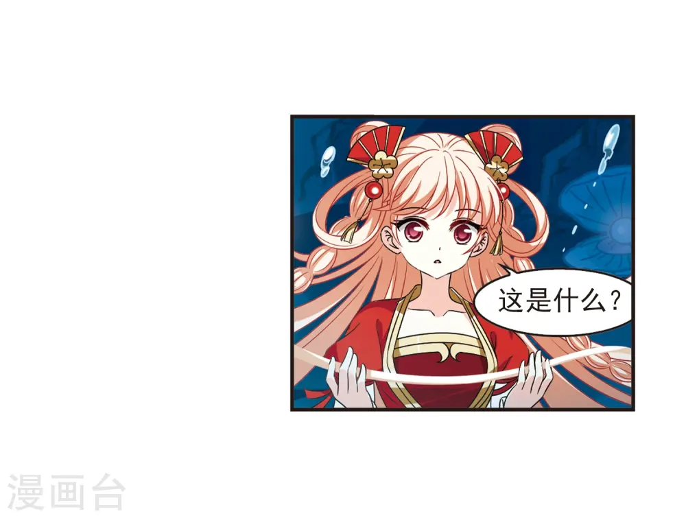 第2季32话 颜漠戈的身体2 第5页