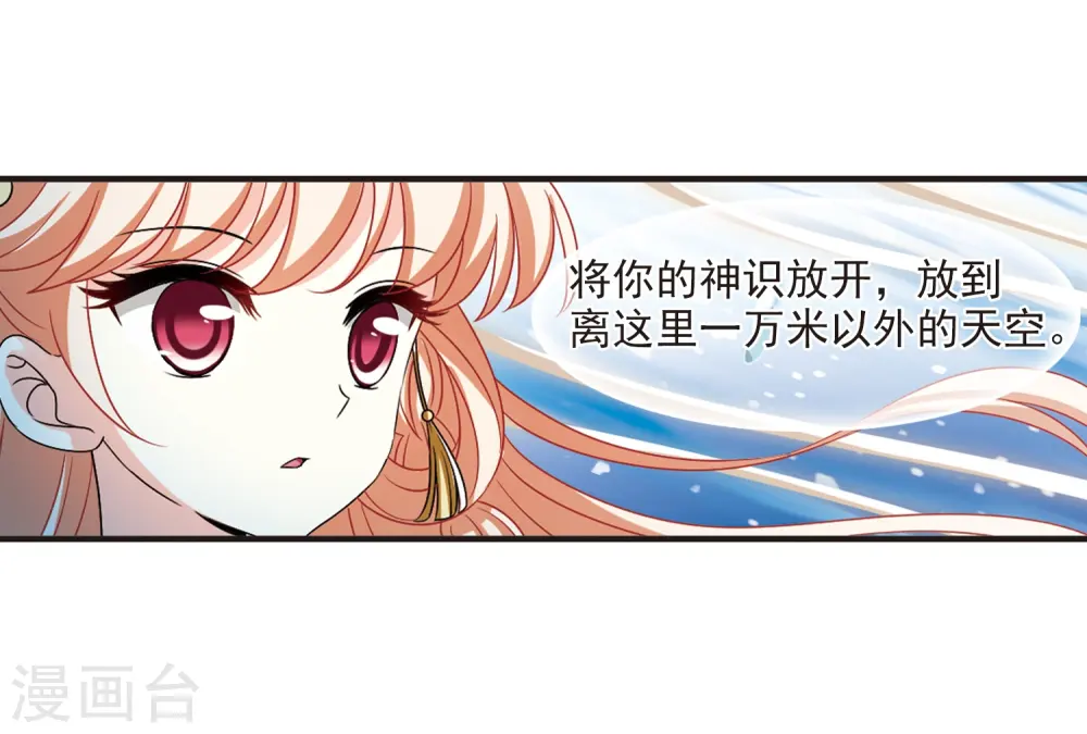 第2季32话 颜漠戈的身体2 第7页