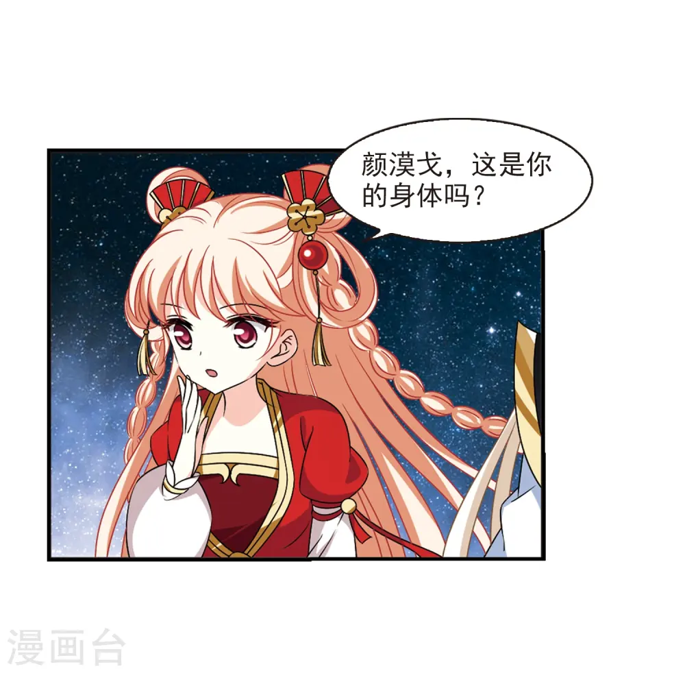第2季32话 颜漠戈的身体2 第14页