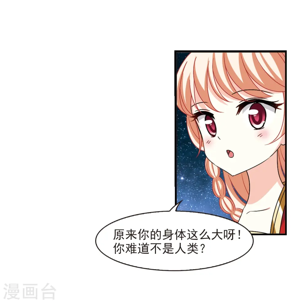 第2季32话 颜漠戈的身体2 第15页
