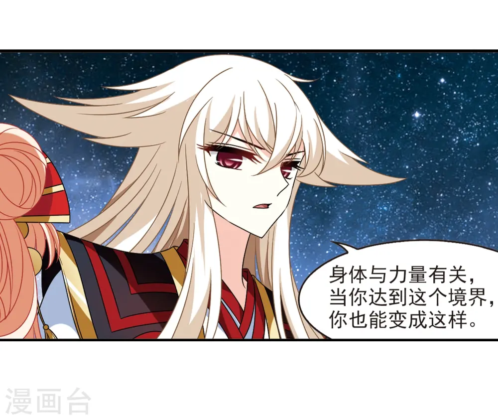 第2季32话 颜漠戈的身体2 第16页