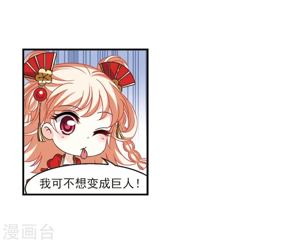 第2季32话 颜漠戈的身体2 第17页