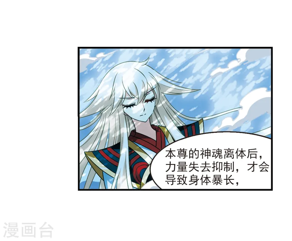 第2季32话 颜漠戈的身体2 第18页