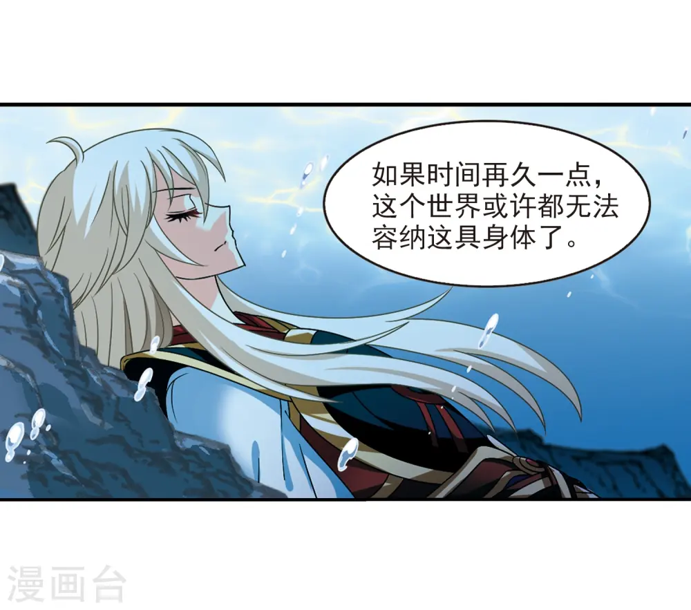 第2季32话 颜漠戈的身体2 第19页