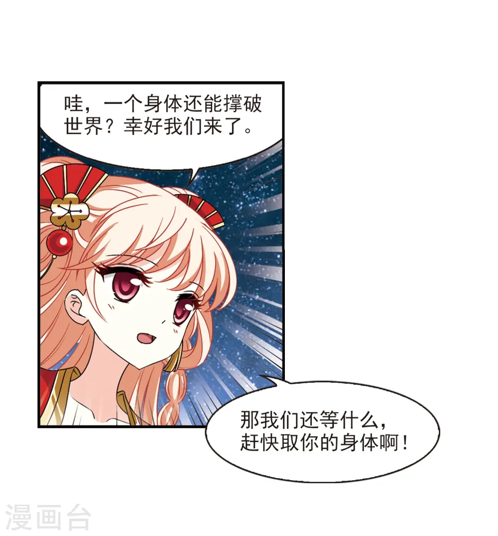 第2季32话 颜漠戈的身体2 第20页
