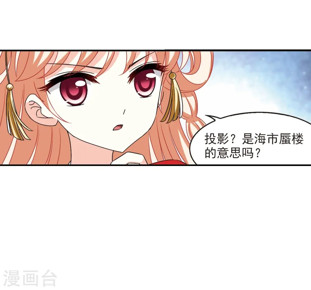 第2季32话 颜漠戈的身体2 第22页