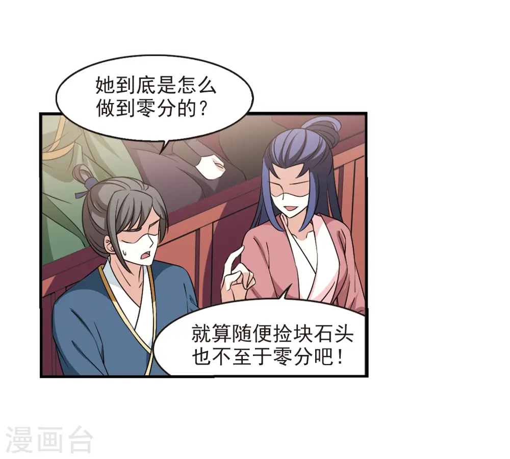 第2季34话 什么是欧皇1 第8页