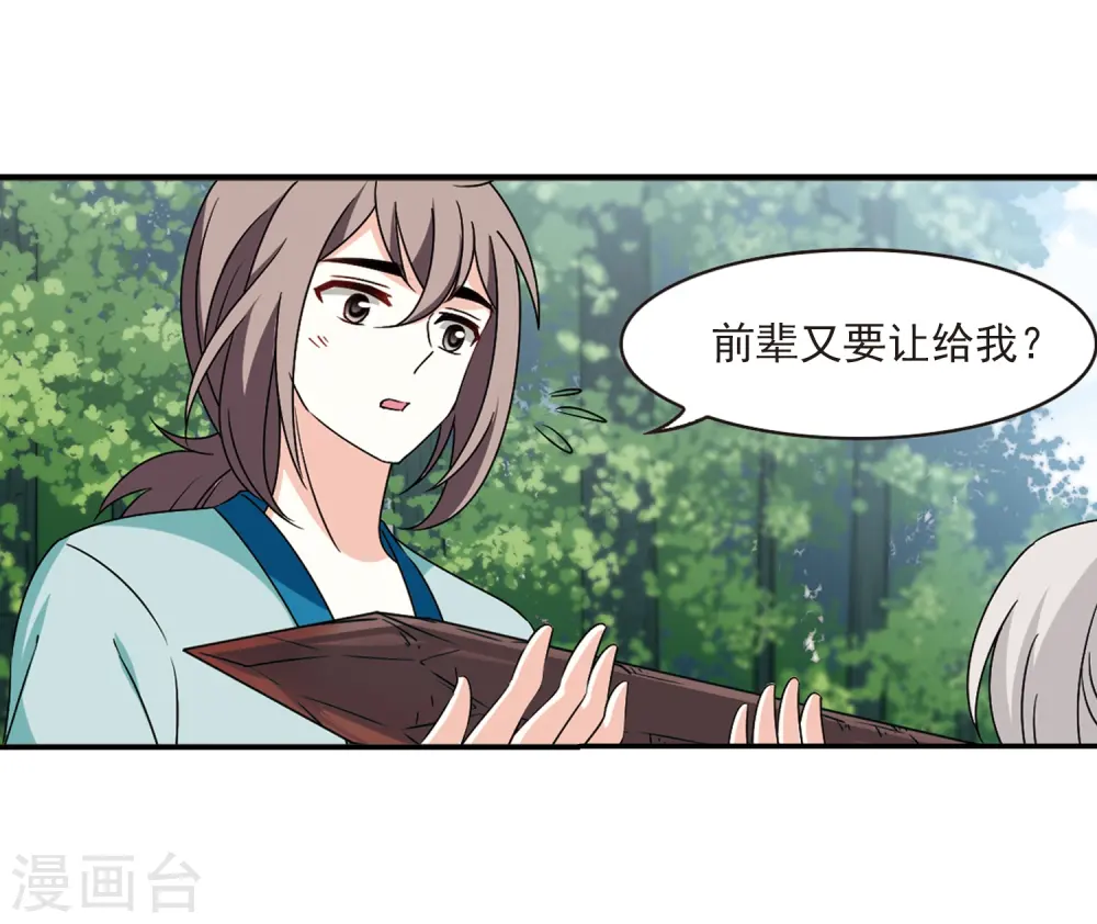 第2季34话 什么是欧皇1 第21页