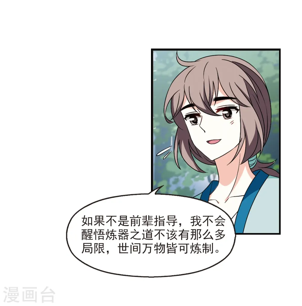 第2季34话 什么是欧皇1 第23页