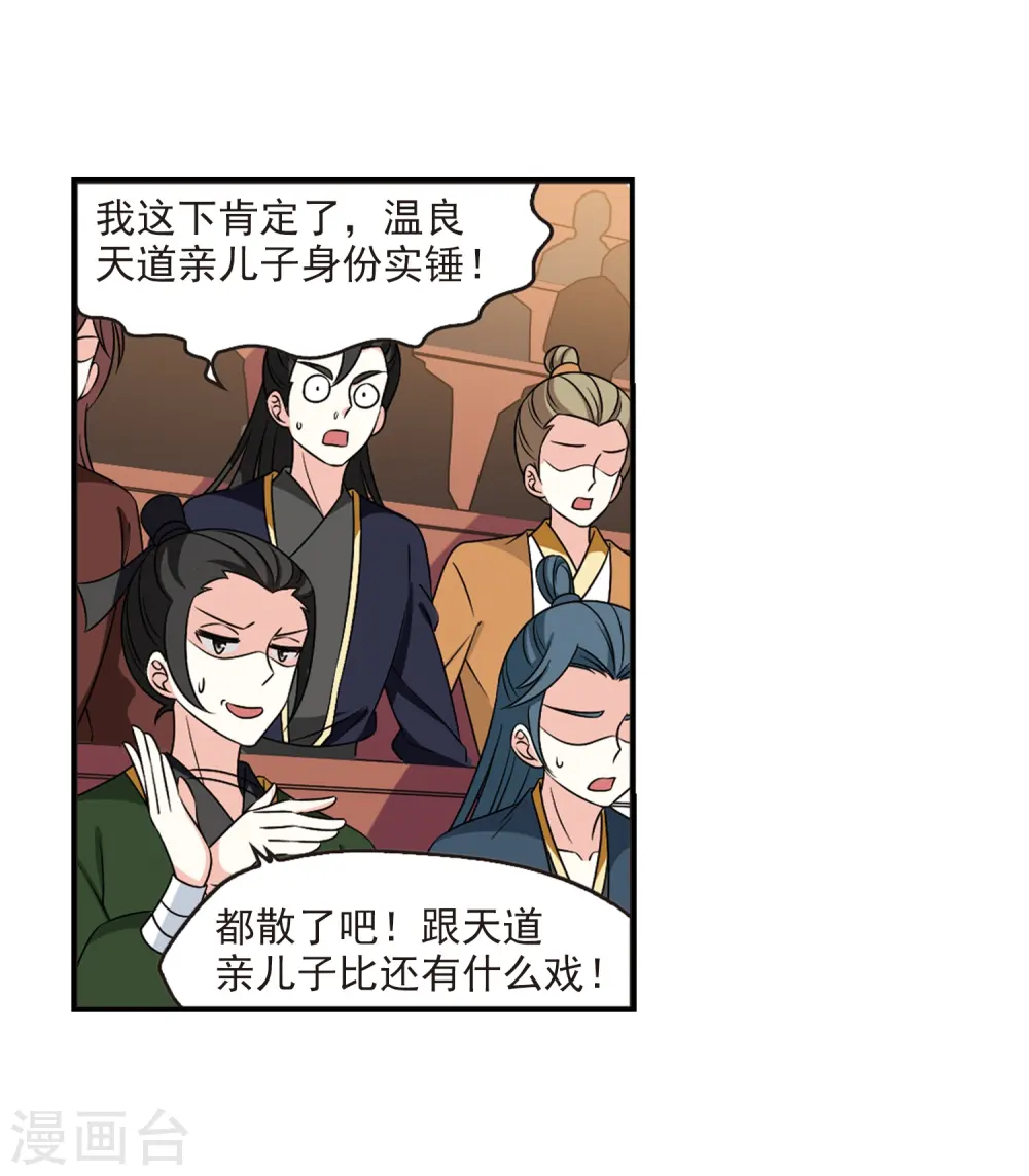 第2季38话 遭遇桑冉2 第3页