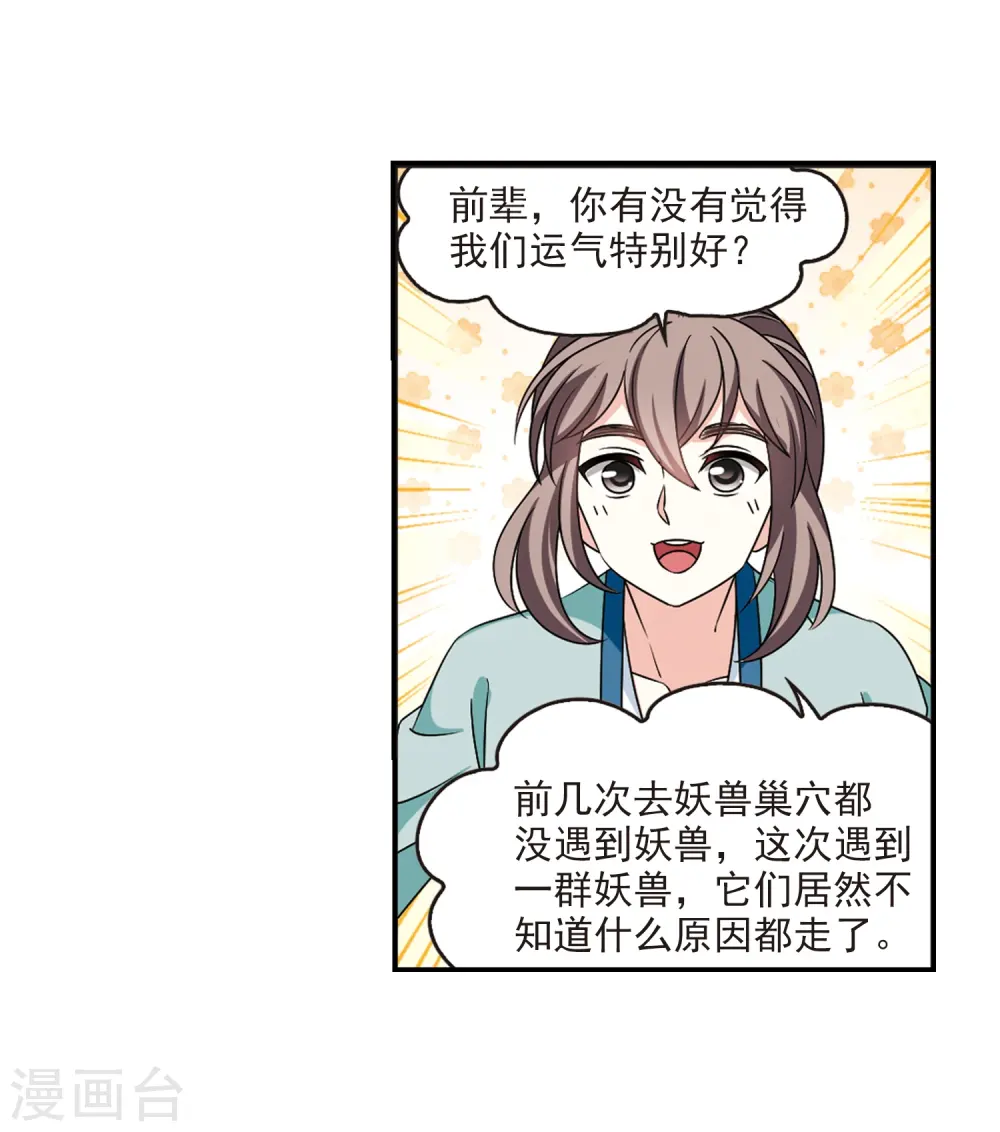 第2季38话 遭遇桑冉2 第4页