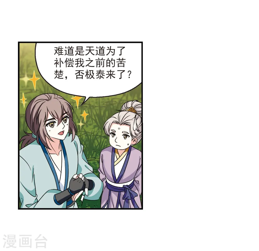 第2季38话 遭遇桑冉2 第5页