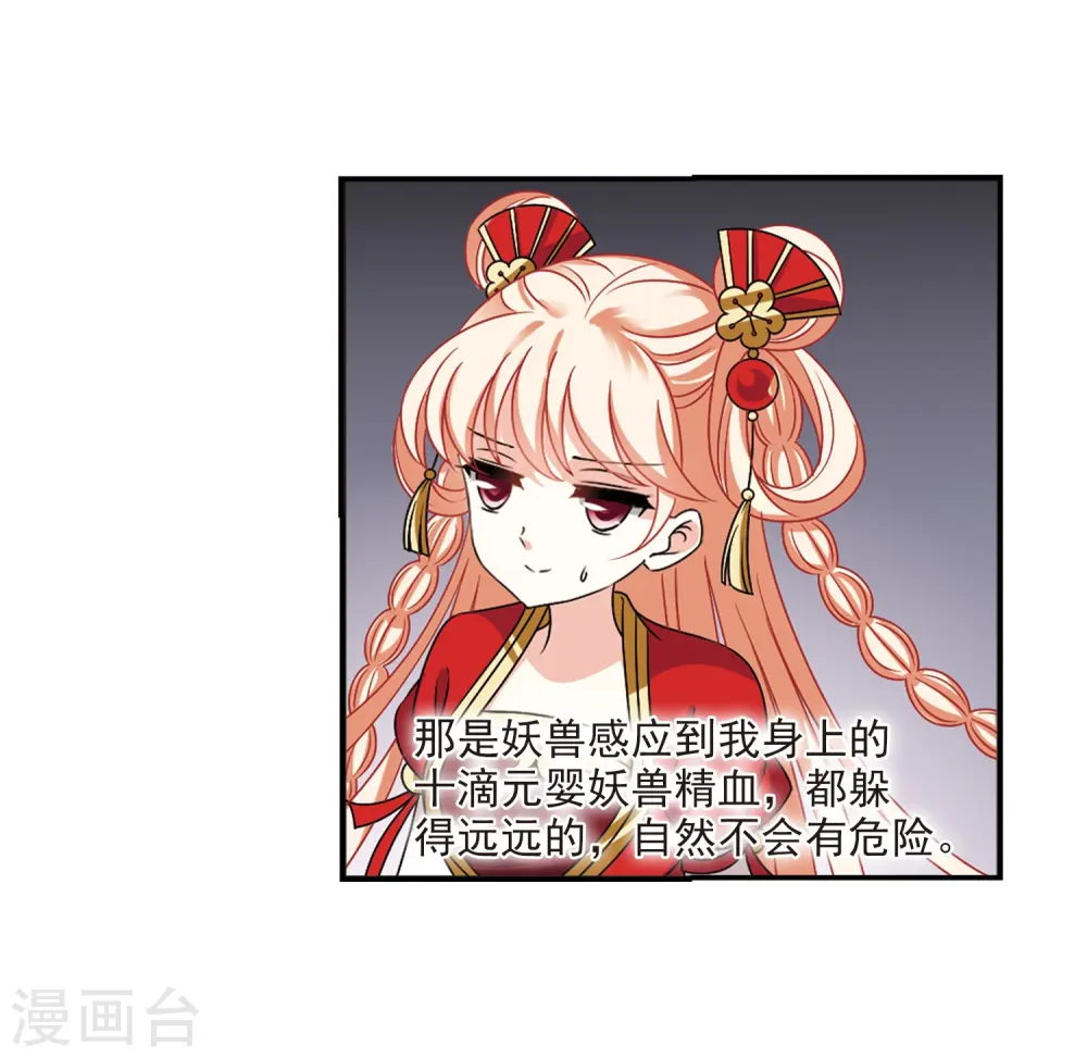 第2季38话 遭遇桑冉2 第6页