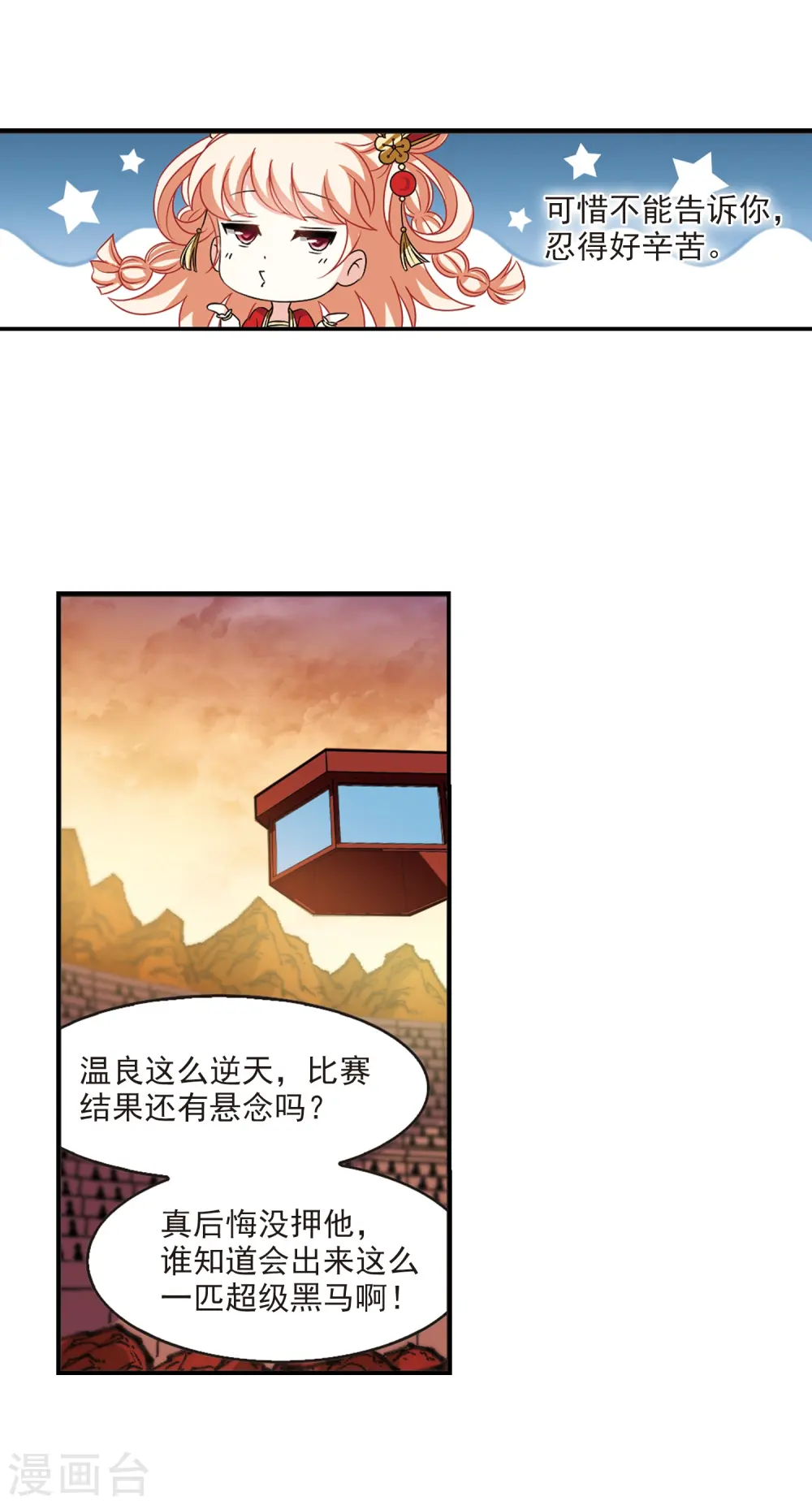第2季38话 遭遇桑冉2 第7页