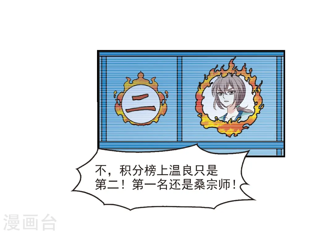 第2季38话 遭遇桑冉2 第8页