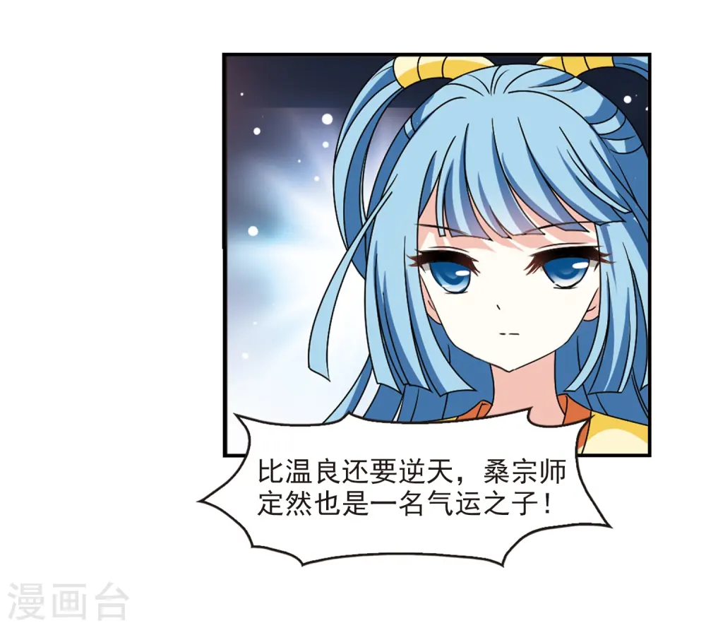 第2季38话 遭遇桑冉2 第9页