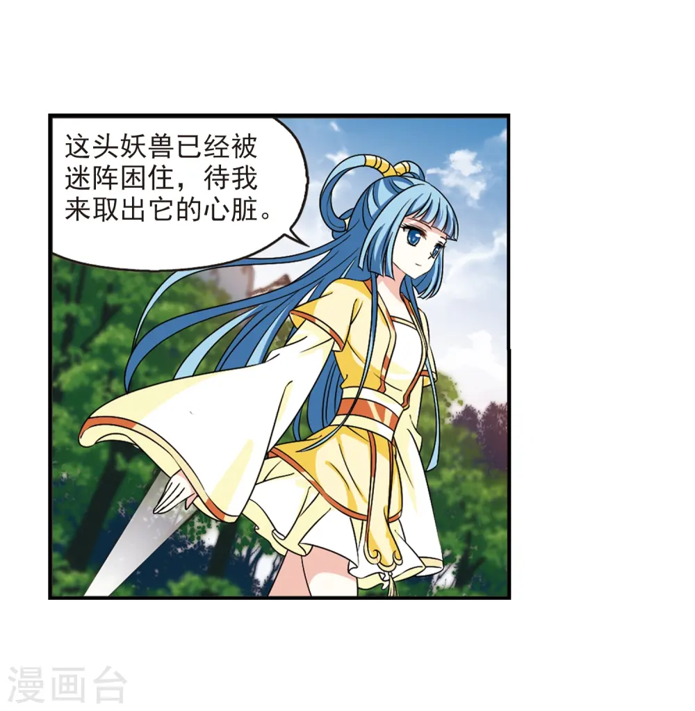 第2季38话 遭遇桑冉2 第15页
