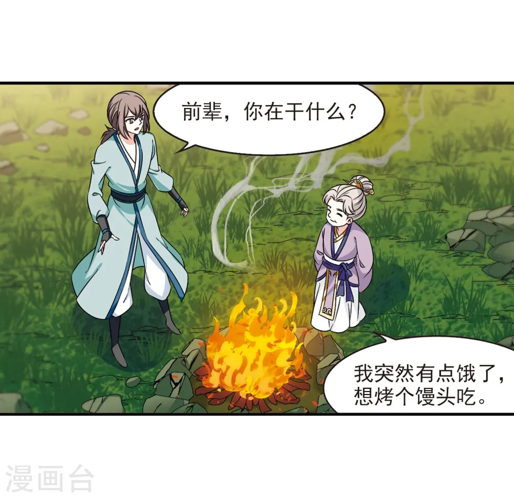第2季38话 遭遇桑冉2 第17页