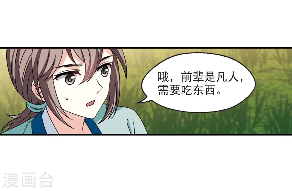 第2季38话 遭遇桑冉2 第18页