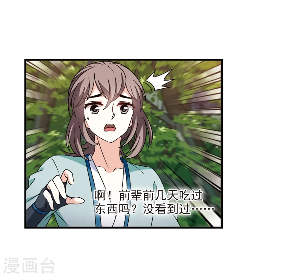 第2季38话 遭遇桑冉2 第19页