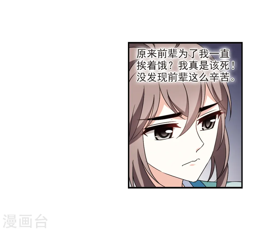 第2季38话 遭遇桑冉2 第20页