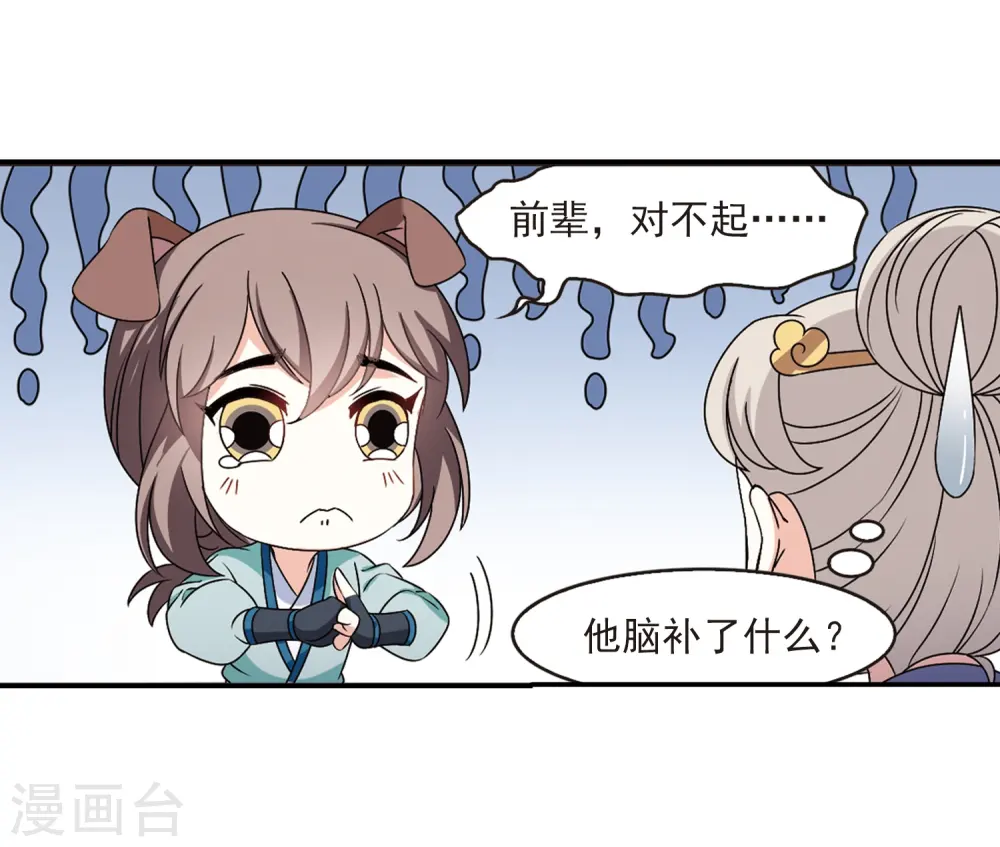 第2季38话 遭遇桑冉2 第21页