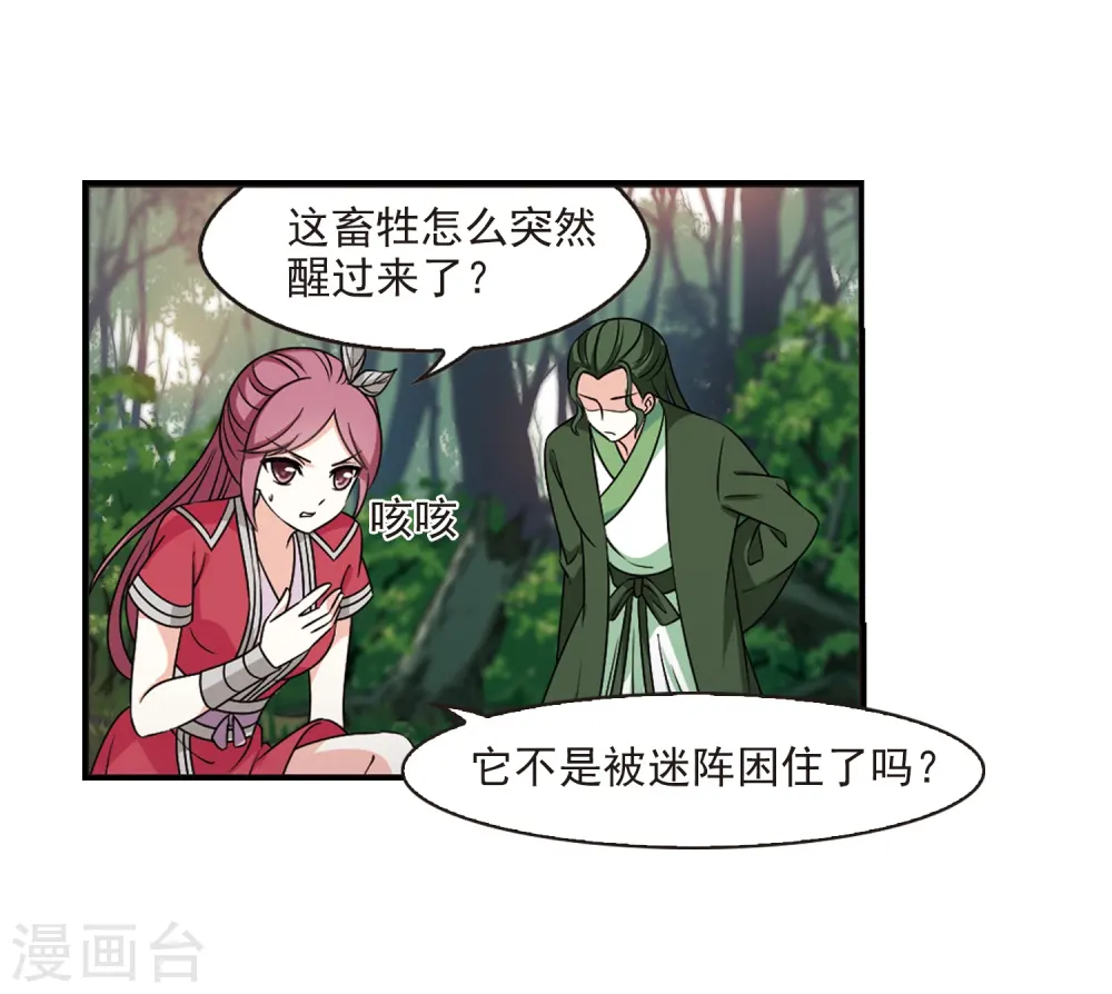 第2季38话 遭遇桑冉2 第32页