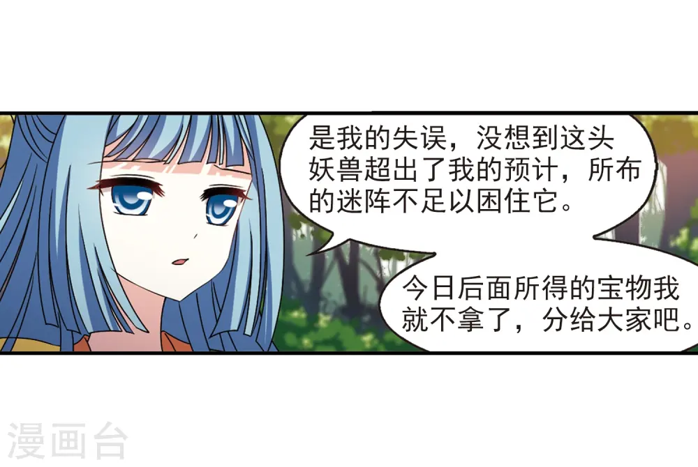 第2季38话 遭遇桑冉2 第34页