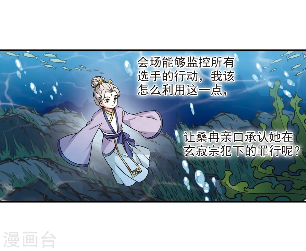 第2季31话 颜漠戈的身体1 第3页