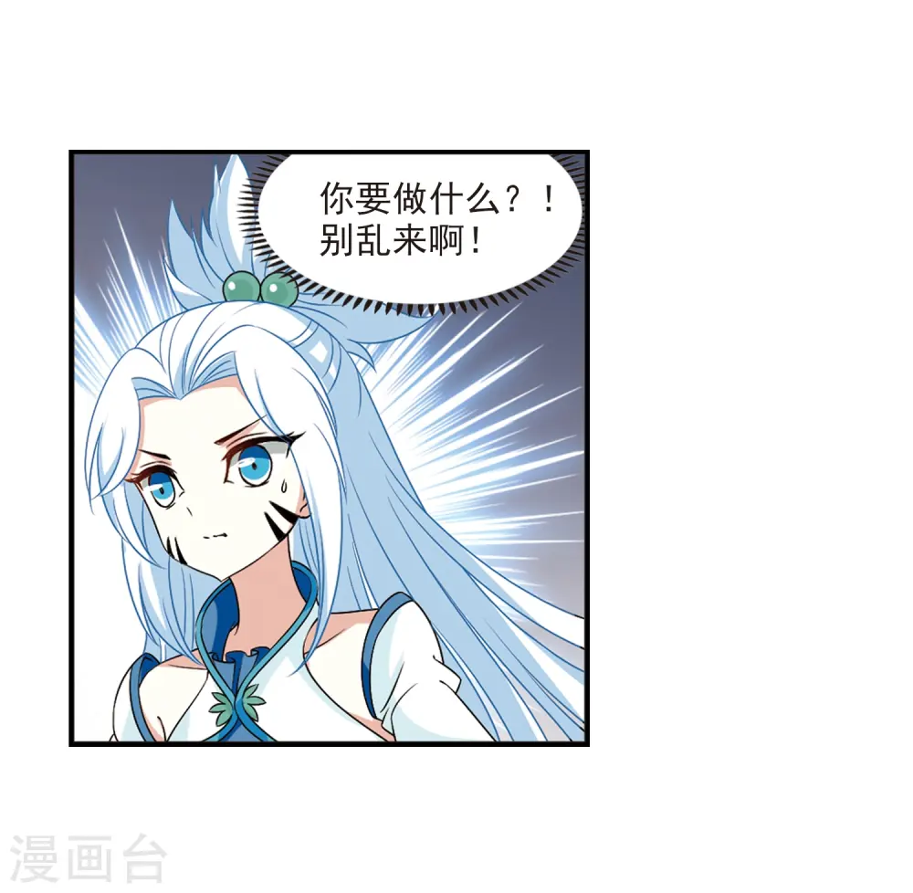 第2季31话 颜漠戈的身体1 第4页