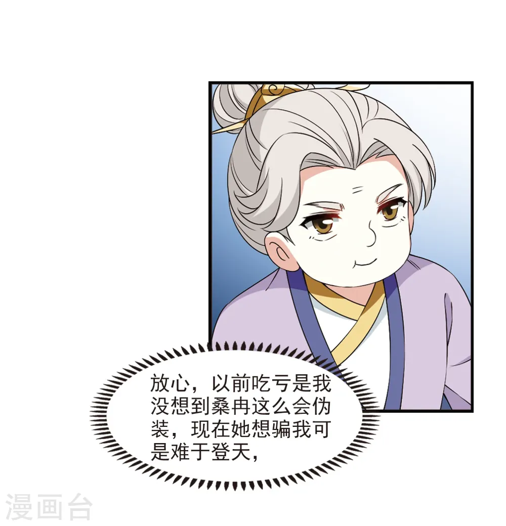 第2季31话 颜漠戈的身体1 第5页