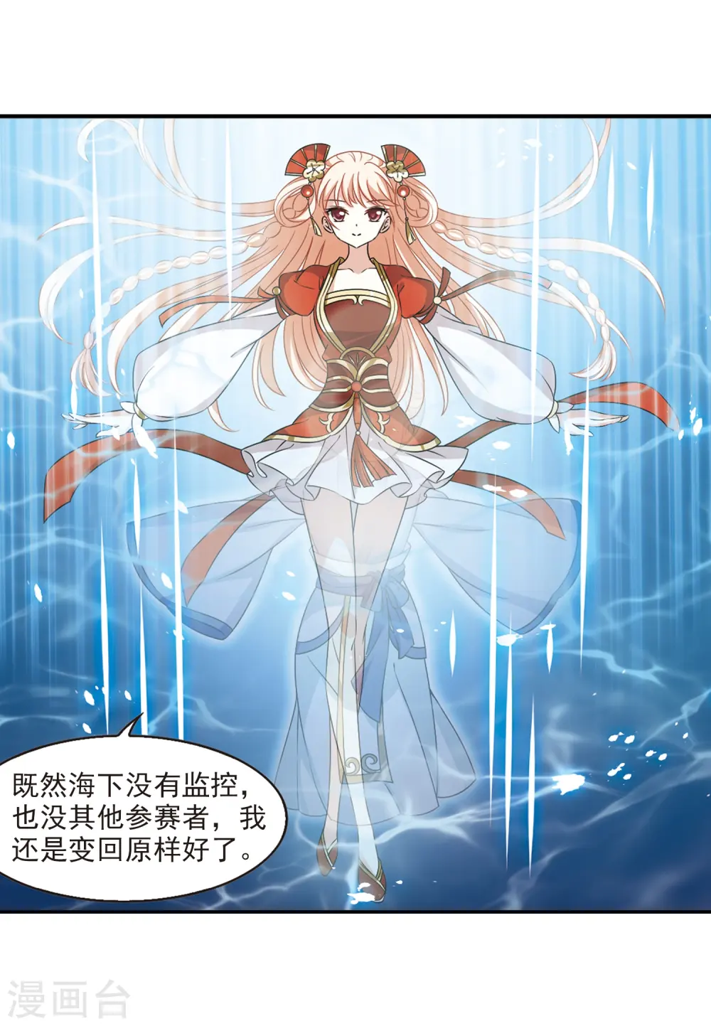 第2季31话 颜漠戈的身体1 第7页
