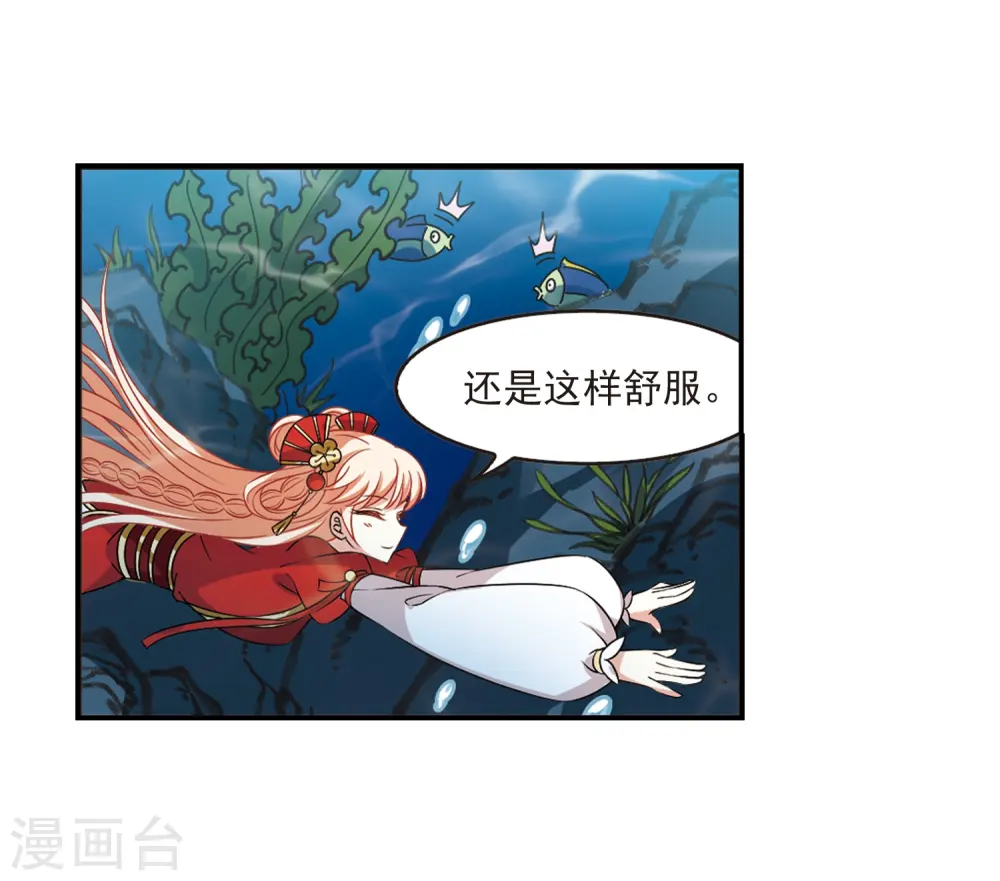 第2季31话 颜漠戈的身体1 第8页