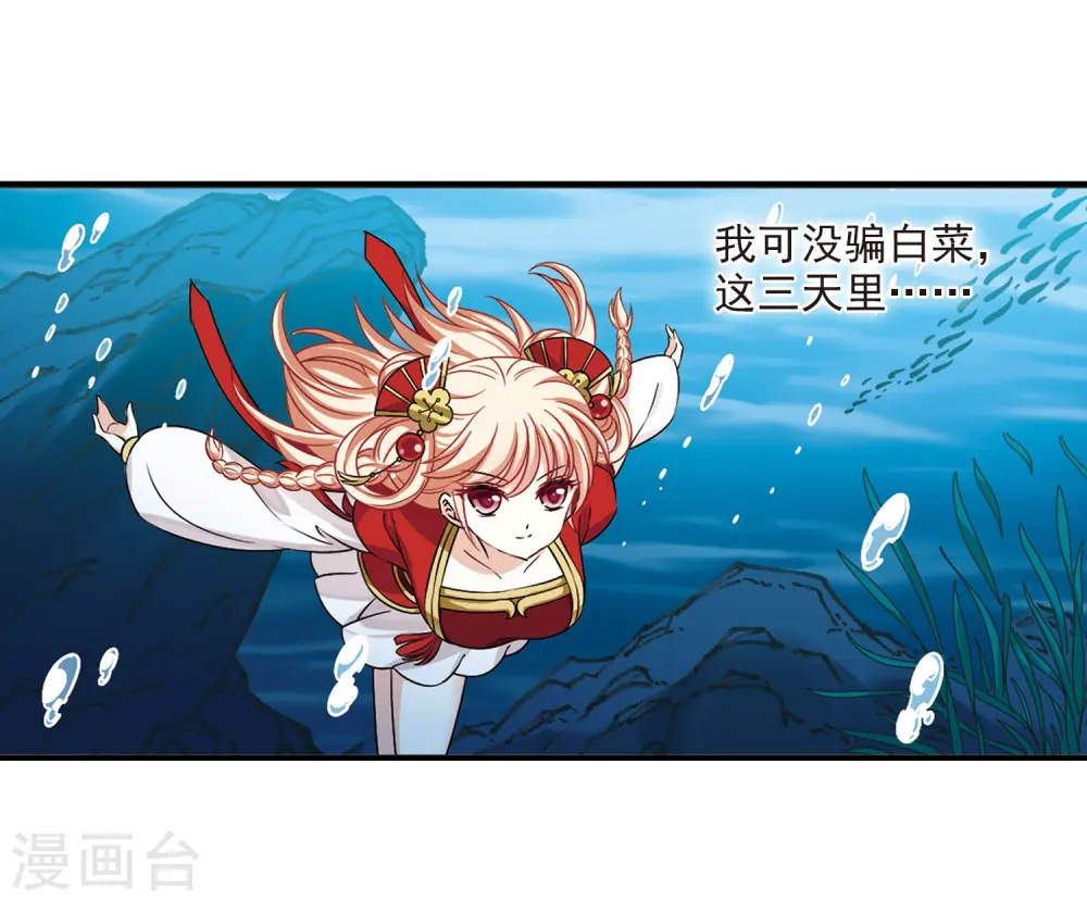 第2季31话 颜漠戈的身体1 第10页