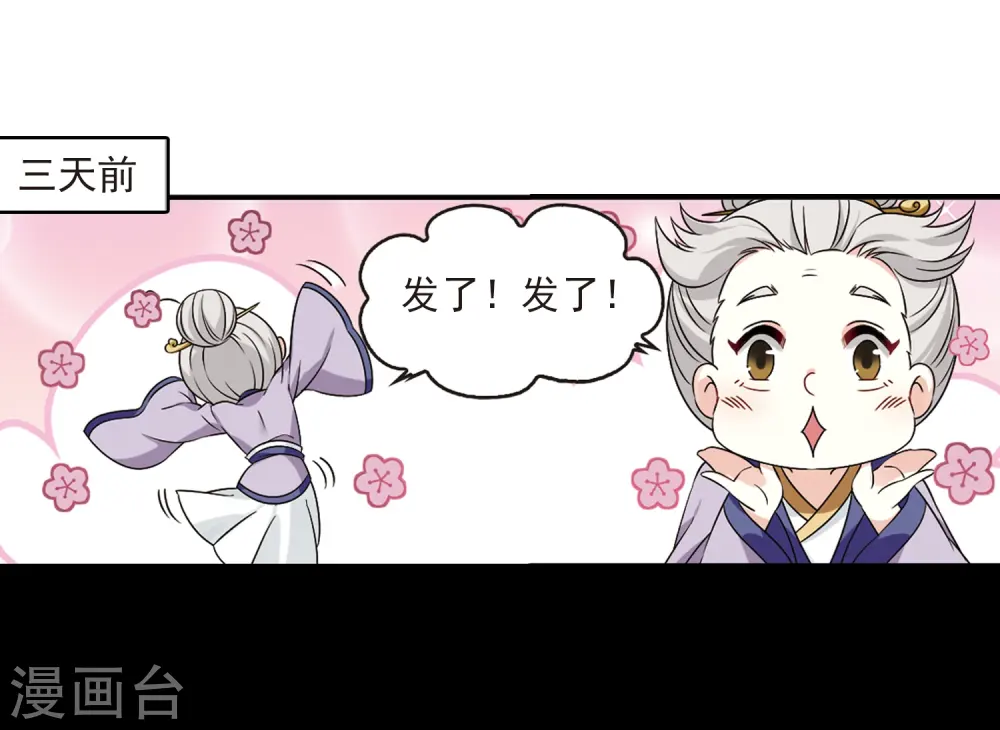 第2季31话 颜漠戈的身体1 第11页