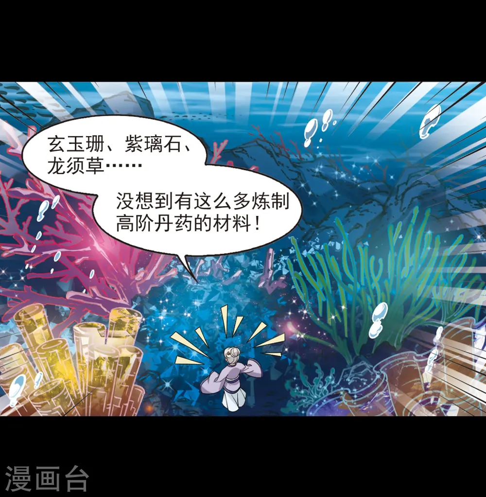 第2季31话 颜漠戈的身体1 第12页