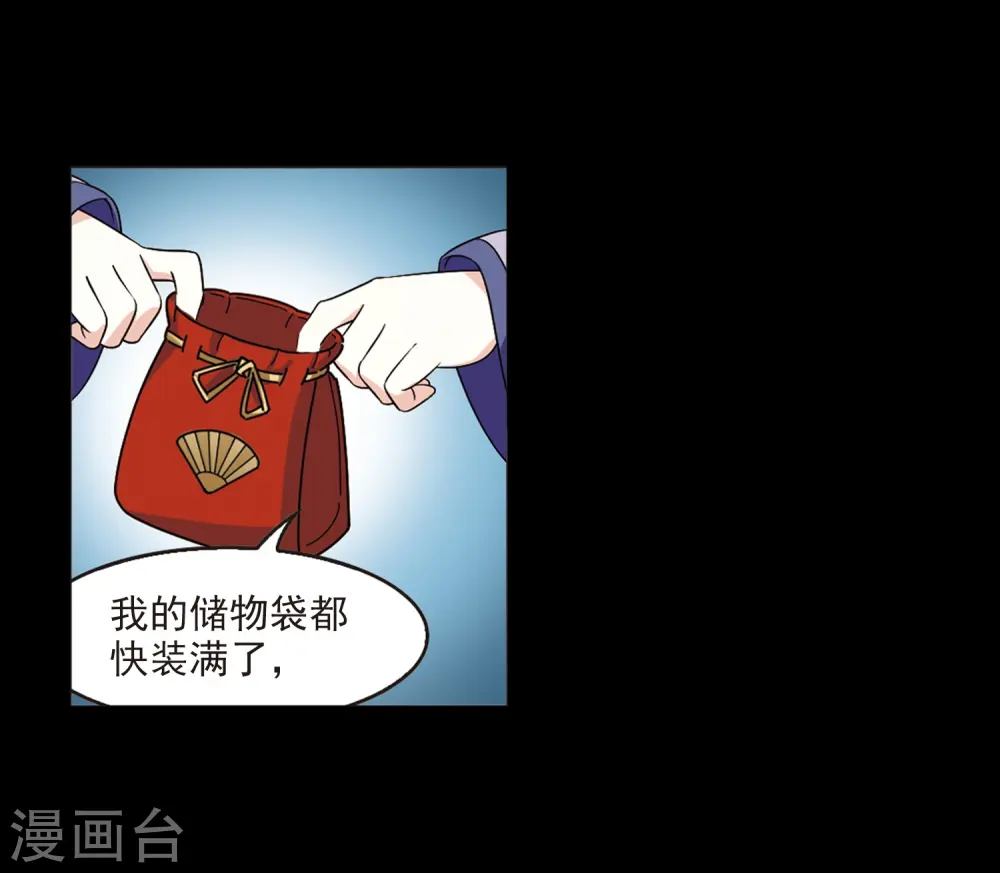 第2季31话 颜漠戈的身体1 第13页