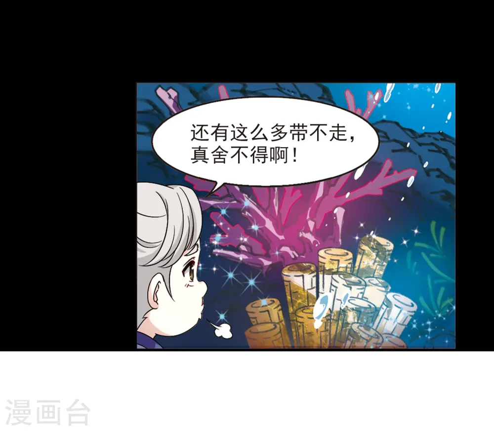 第2季31话 颜漠戈的身体1 第14页
