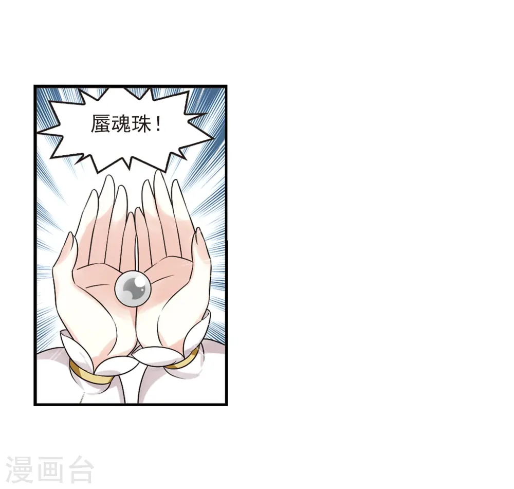 第2季31话 颜漠戈的身体1 第16页