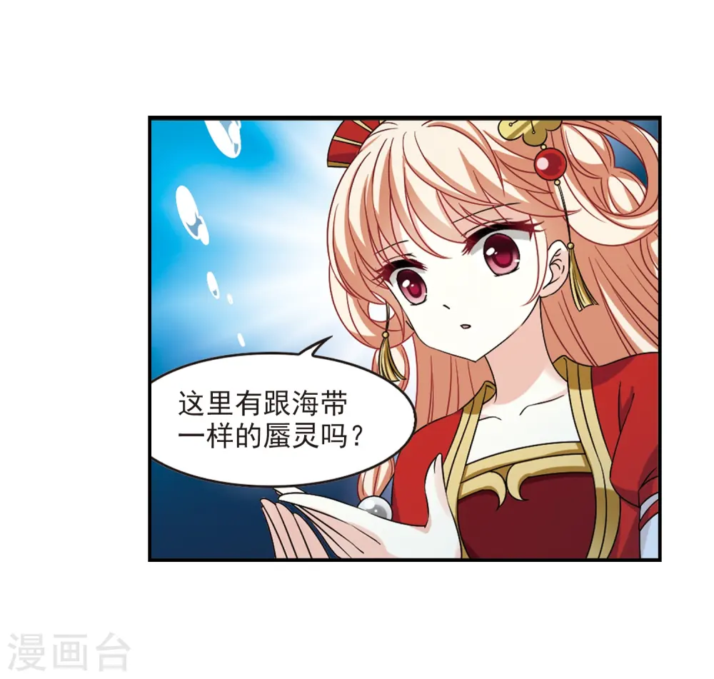 第2季31话 颜漠戈的身体1 第17页