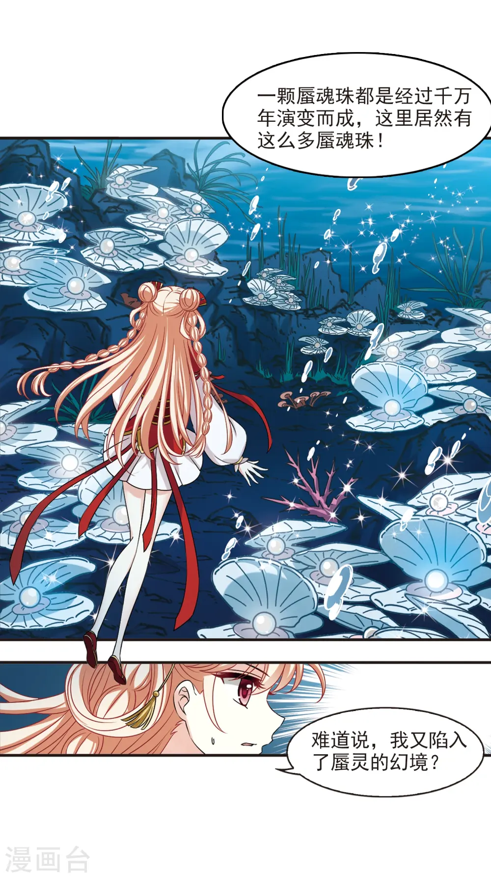 第2季31话 颜漠戈的身体1 第19页
