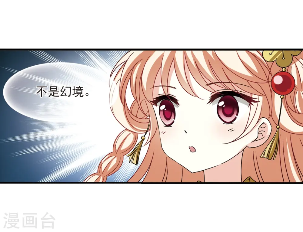 第2季31话 颜漠戈的身体1 第20页