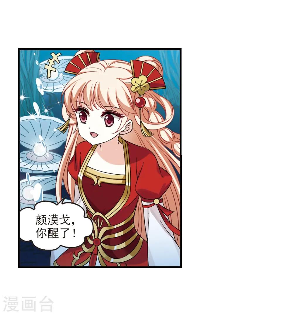 第2季31话 颜漠戈的身体1 第21页