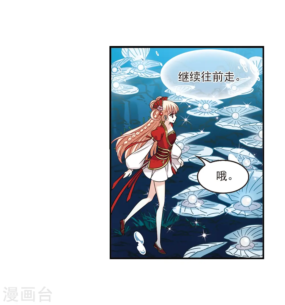 第2季31话 颜漠戈的身体1 第22页