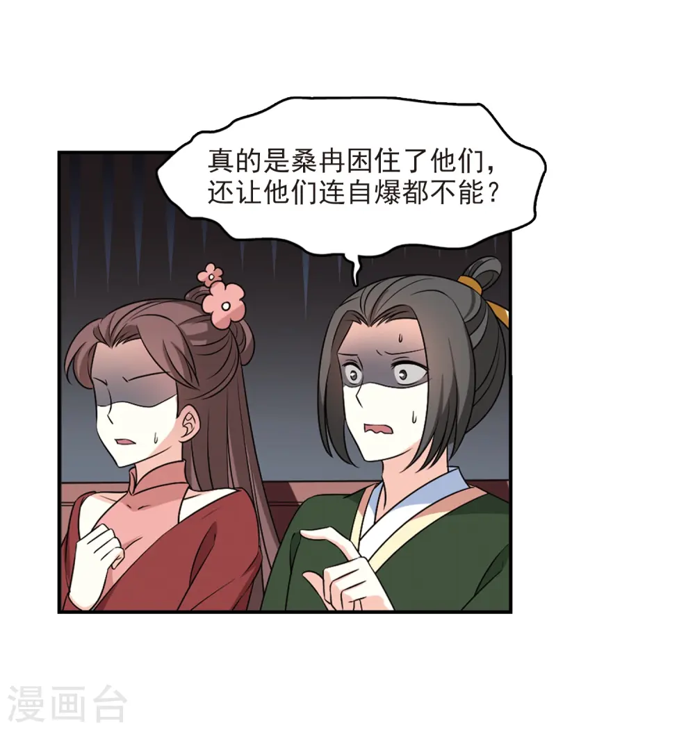 第2季28话 桑冉的实力1 第5页