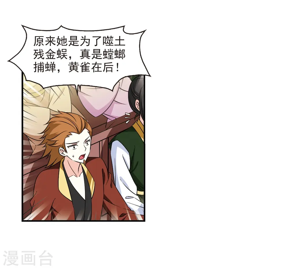 第2季28话 桑冉的实力1 第13页