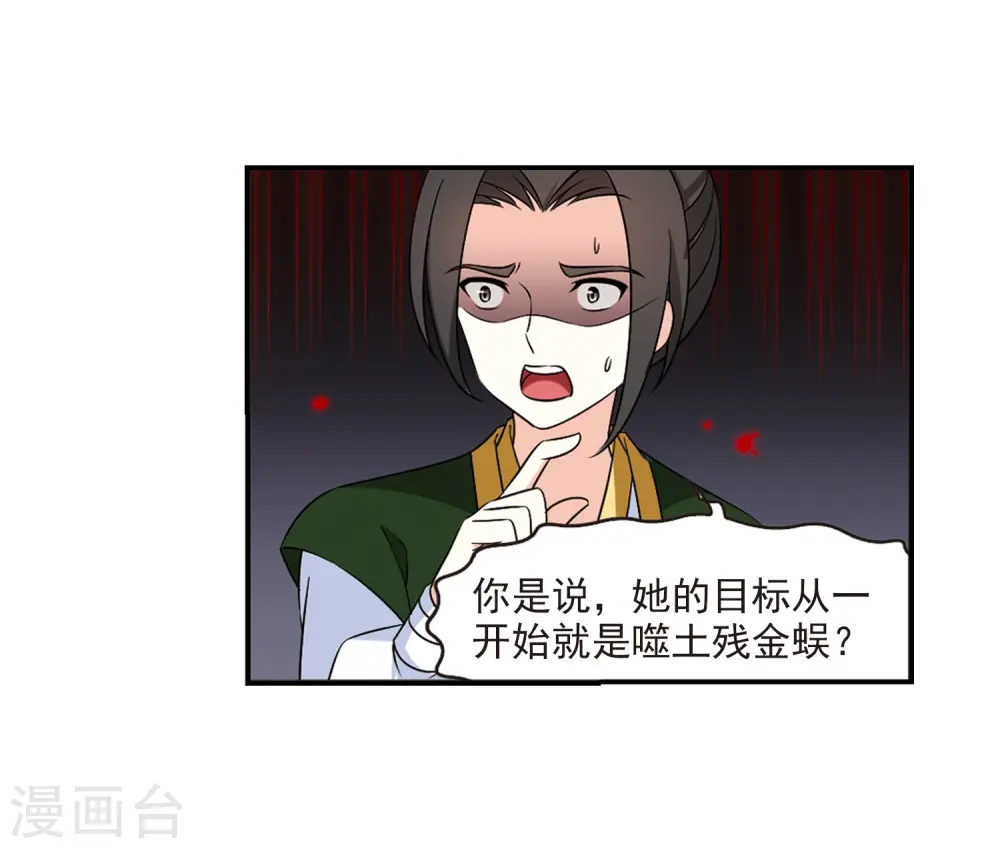 第2季28话 桑冉的实力1 第14页
