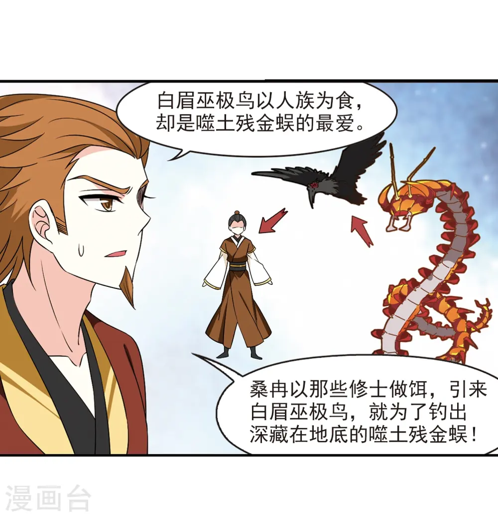 第2季28话 桑冉的实力1 第15页