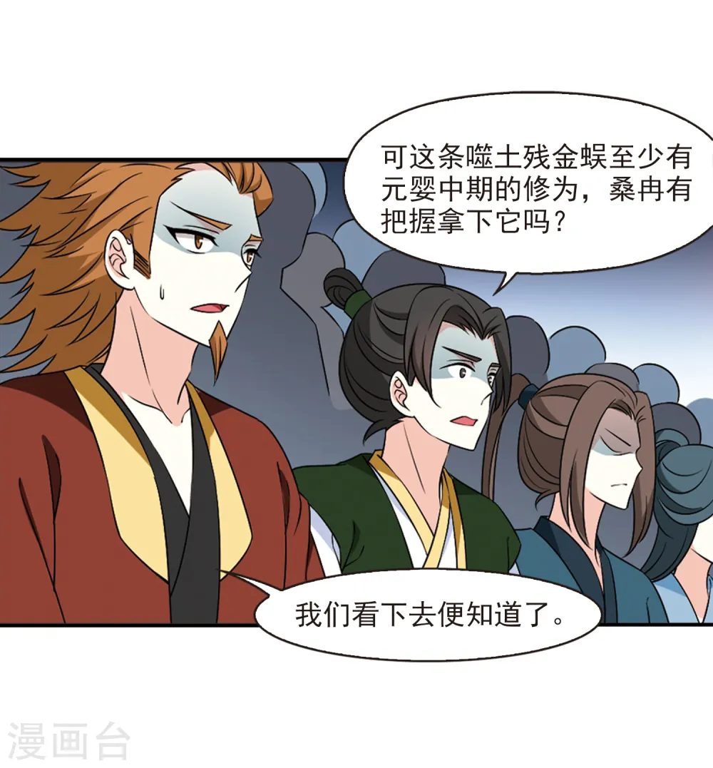 第2季28话 桑冉的实力1 第16页